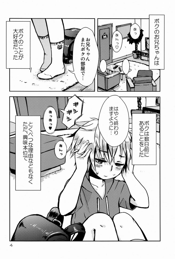 Doushite Oniichan page 3 full