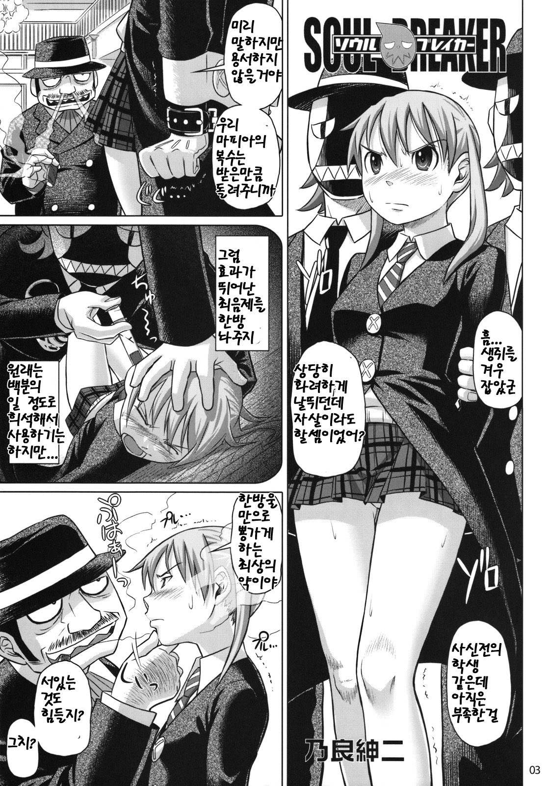 Soul Breaker page 2 full
