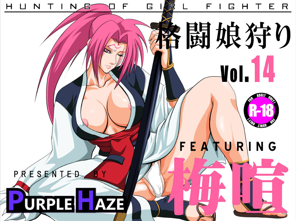 Kakutou Musume Gari Vol. 14 Baiken Hen page 1 full