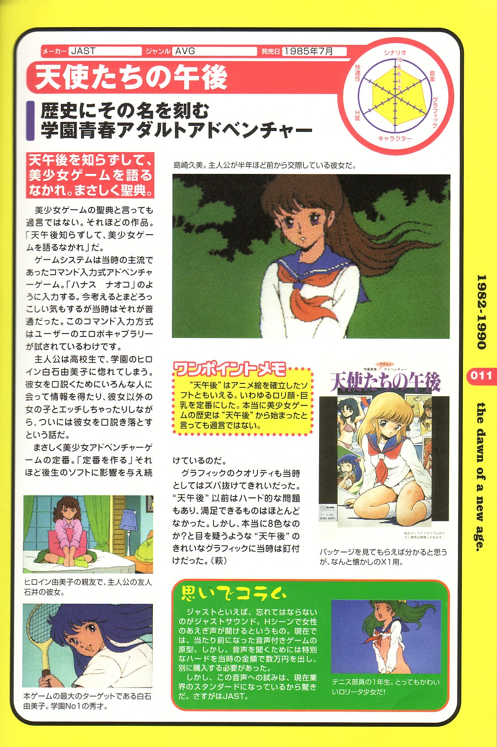 Magezine:Super Beautiful Girls-Games Chronicle Complete Book 1892-2000 page 6 full