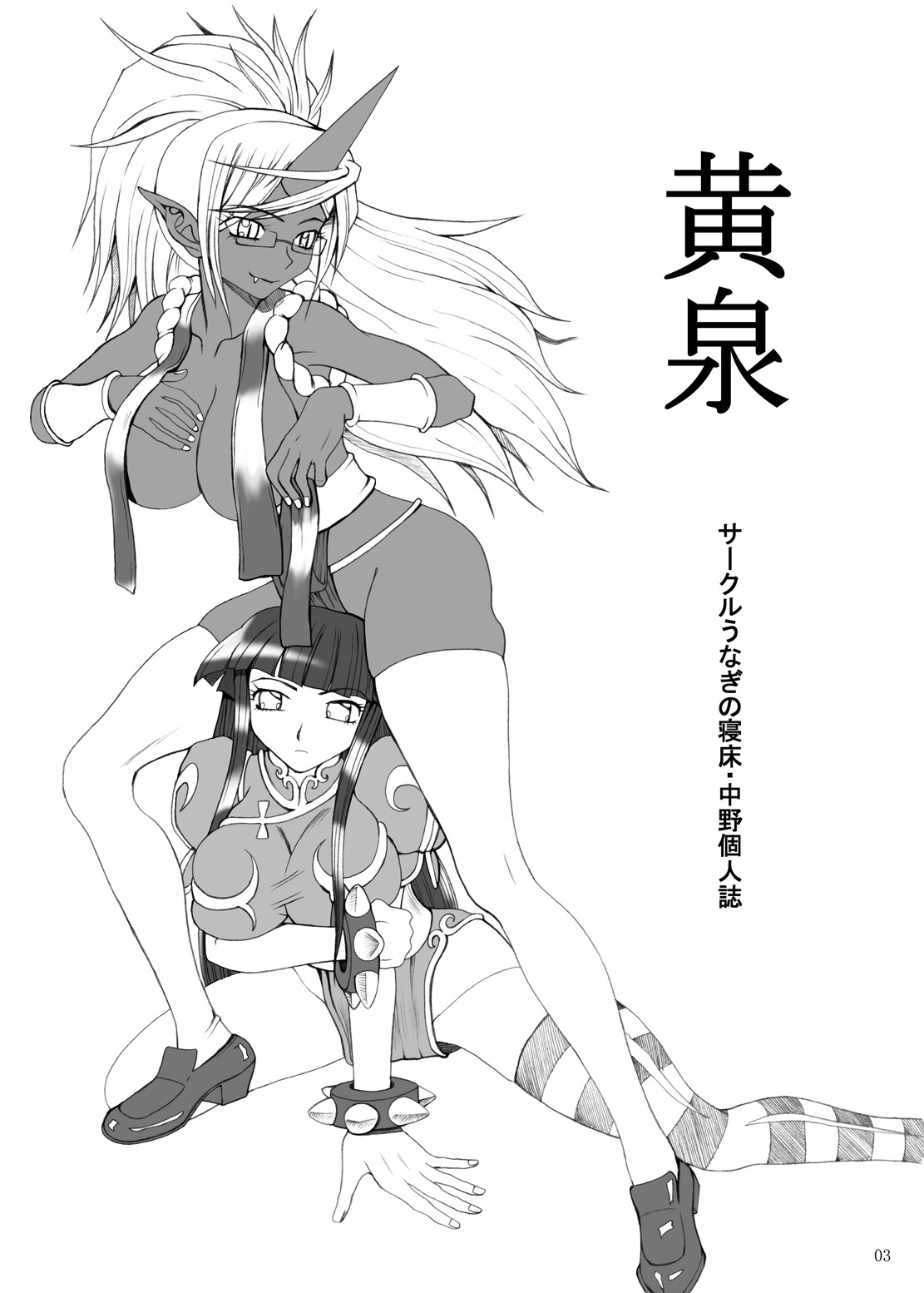 Yomi page 2 full