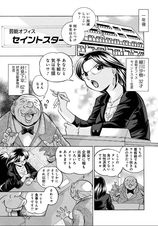 Reijuu Keiyaku - Bishuu Geinou Office page 6 full
