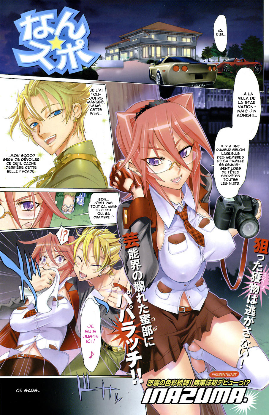 Nan☆Supo page 1 full