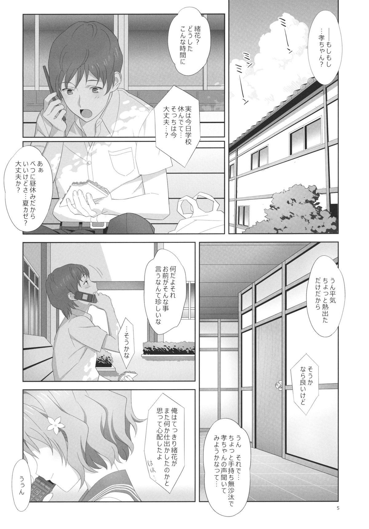 Natsu, Ryokan, Shakkintori. page 4 full