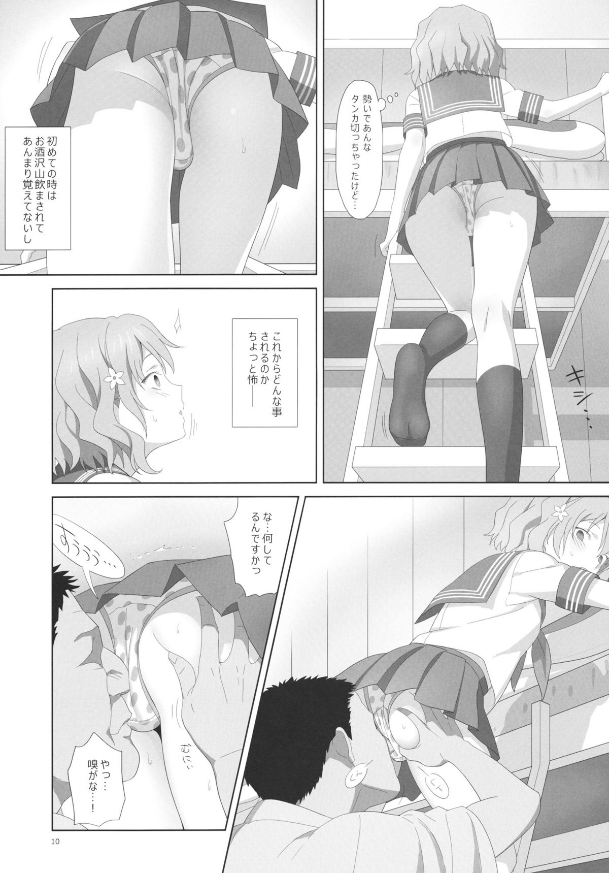 Natsu, Ryokan, Shakkintori. page 9 full