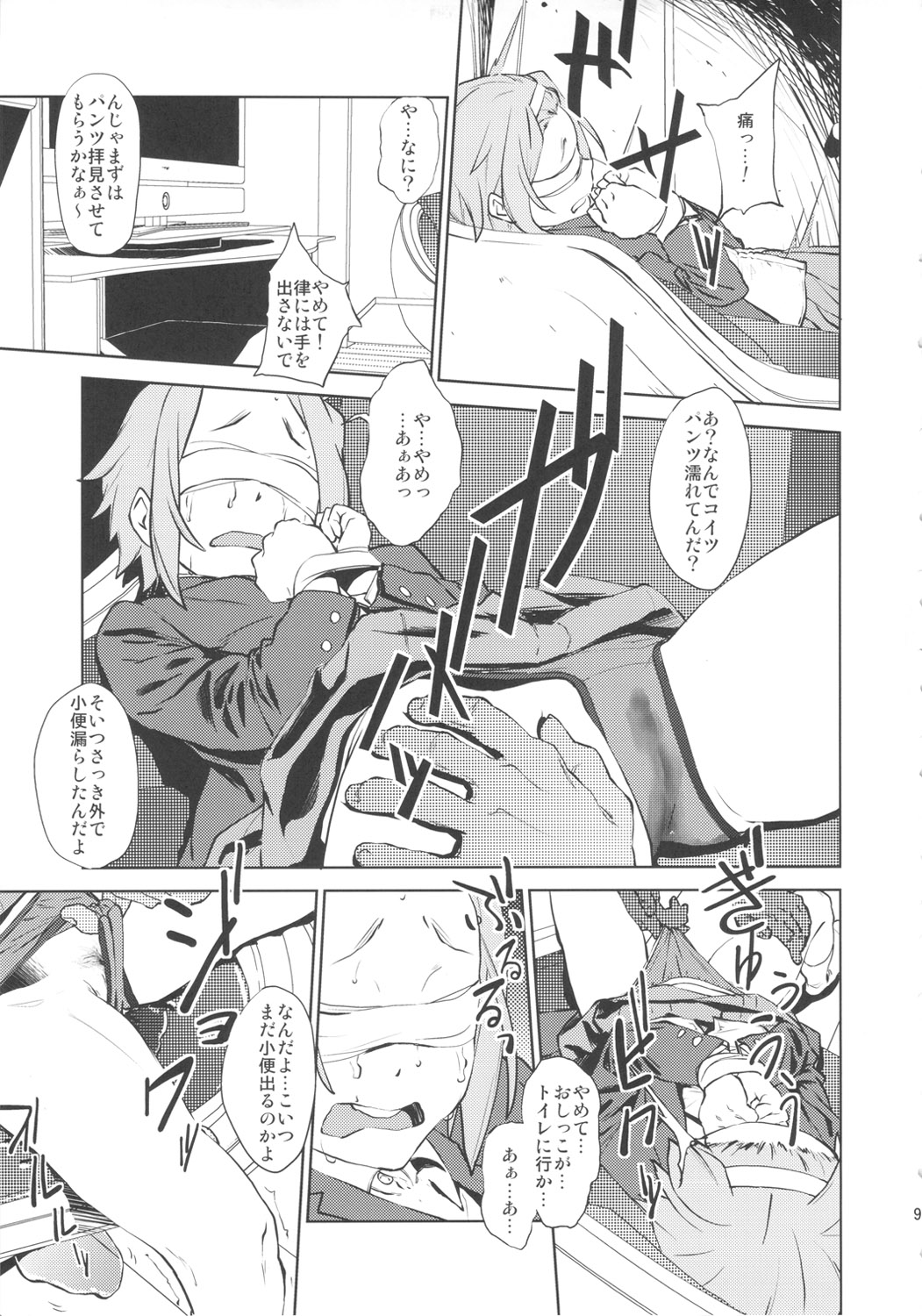 LOVELESS -a count of drei- page 8 full