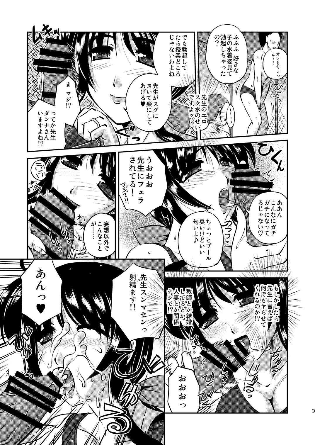 Seiyoku zoushin kyoushi kanae page 8 full