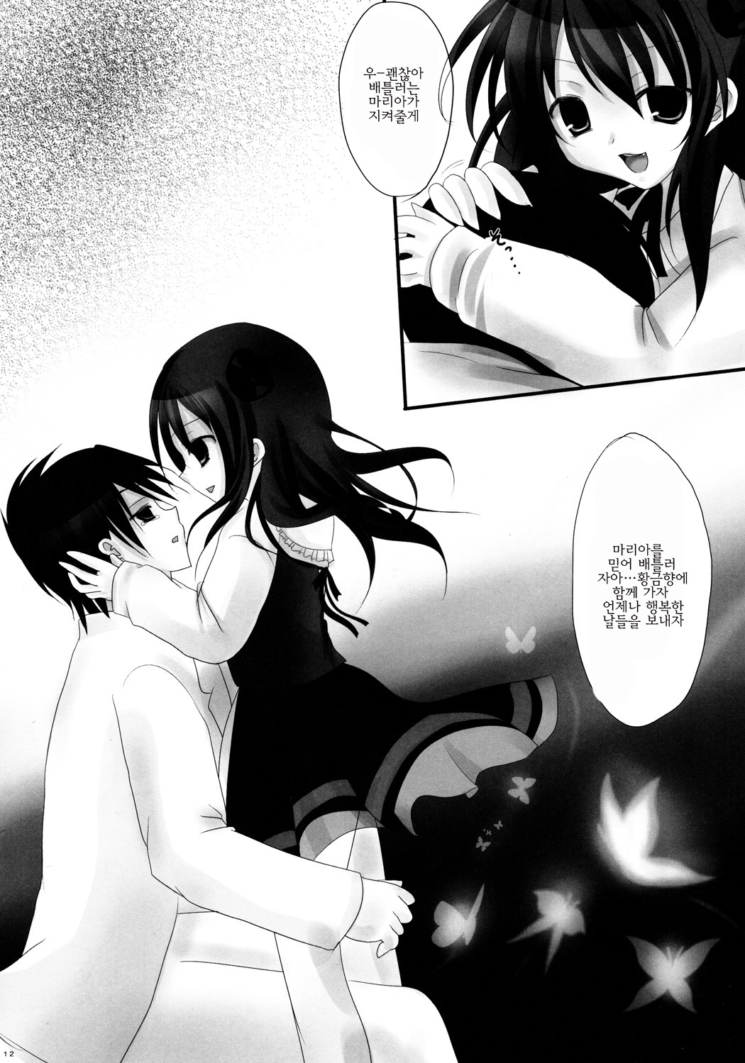 Majo Yuugi | 마녀의유희 page 10 full