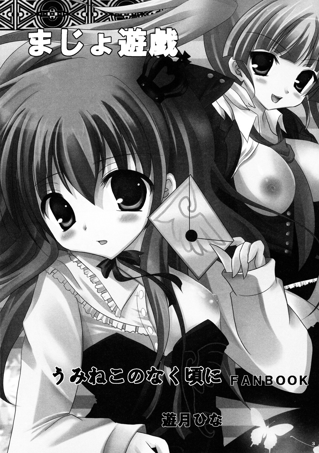 Majo Yuugi | 마녀의유희 page 2 full