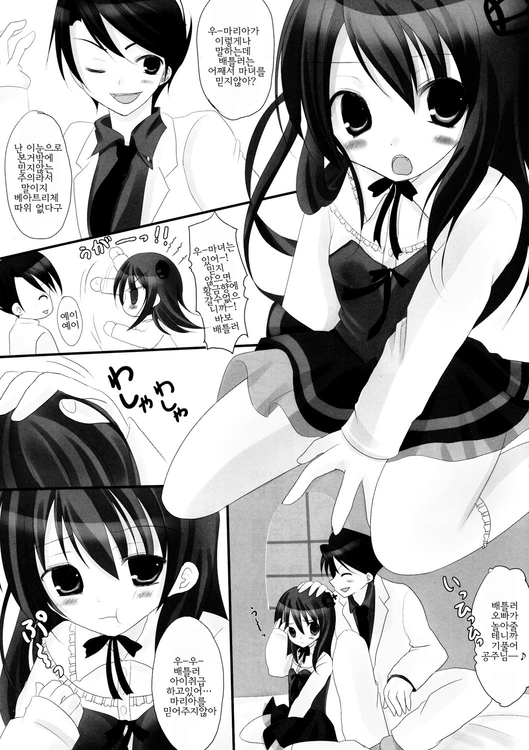 Majo Yuugi | 마녀의유희 page 3 full