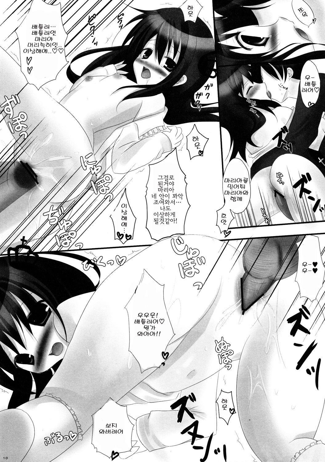 Majo Yuugi | 마녀의유희 page 8 full