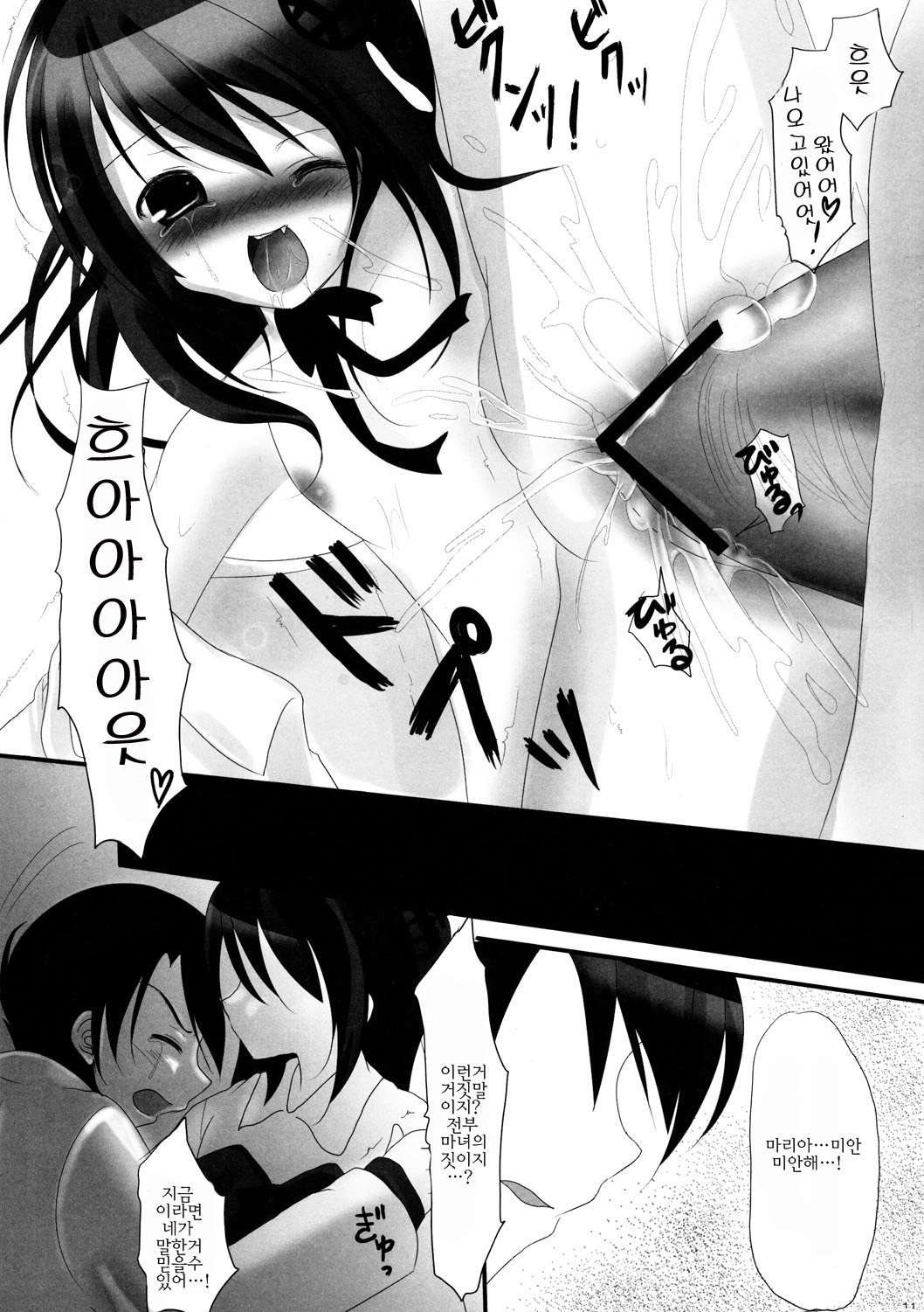 Majo Yuugi | 마녀의유희 page 9 full