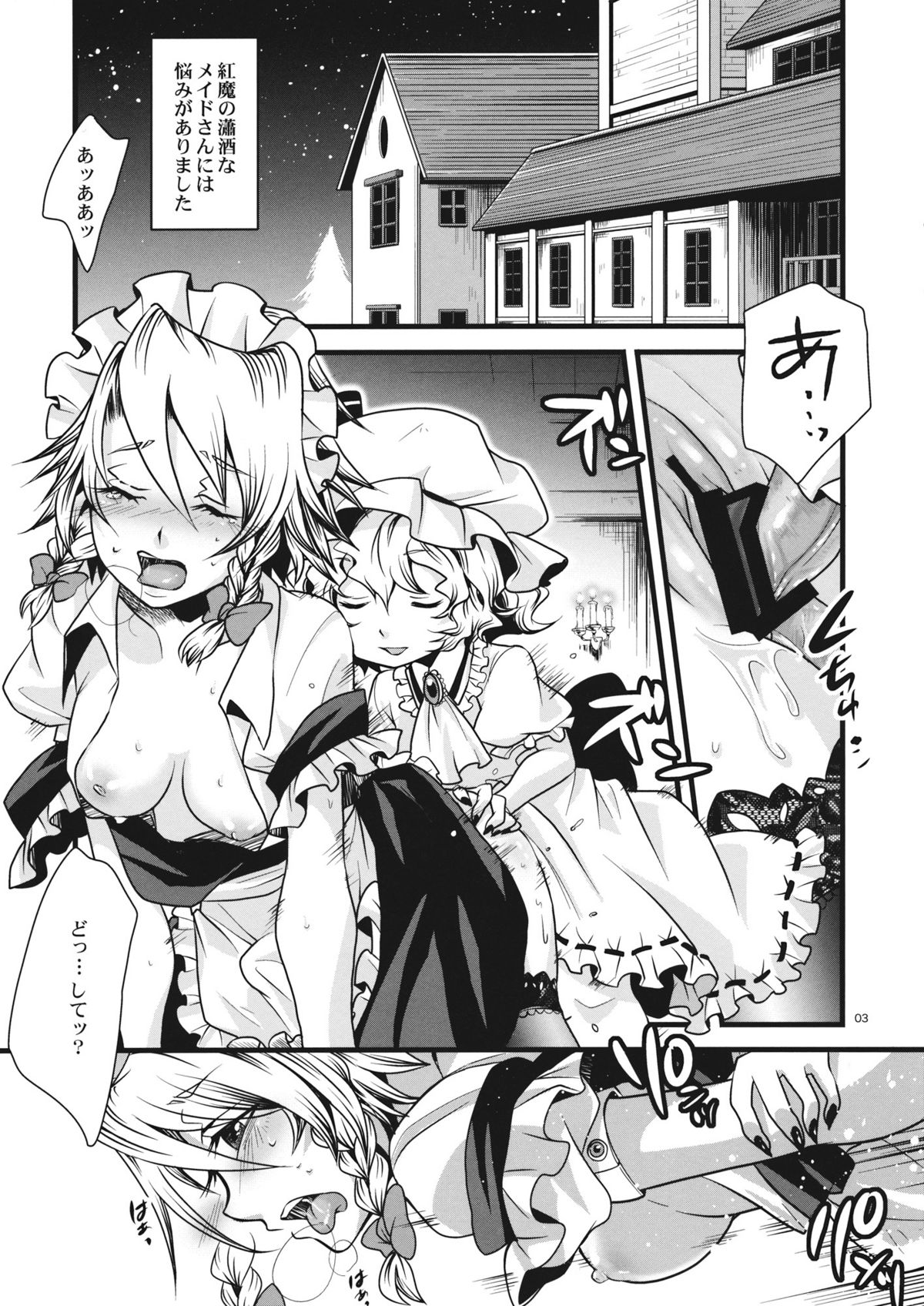 Kouma no Harenchi Maid Sakuya-san page 3 full