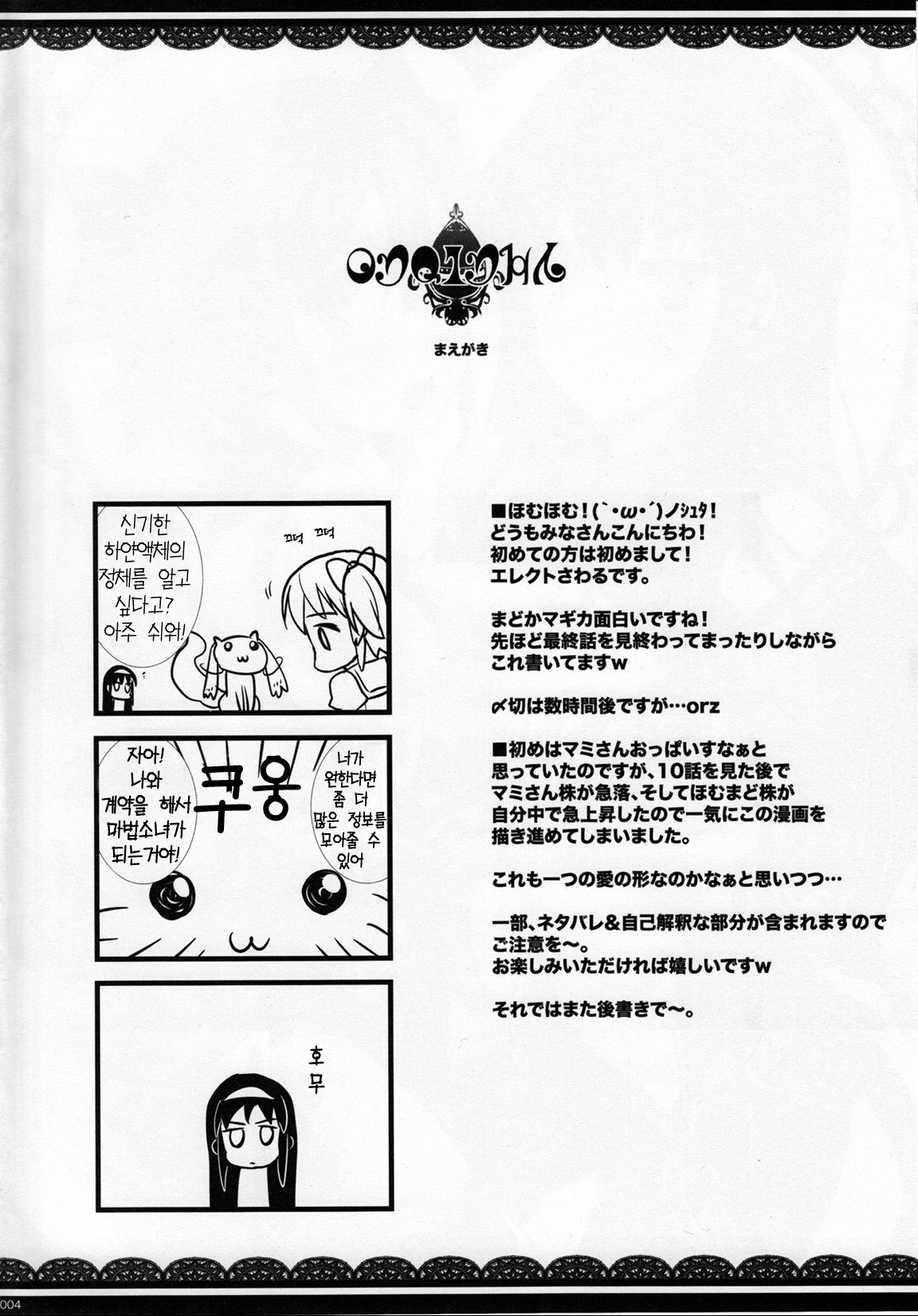M&times;H page 3 full