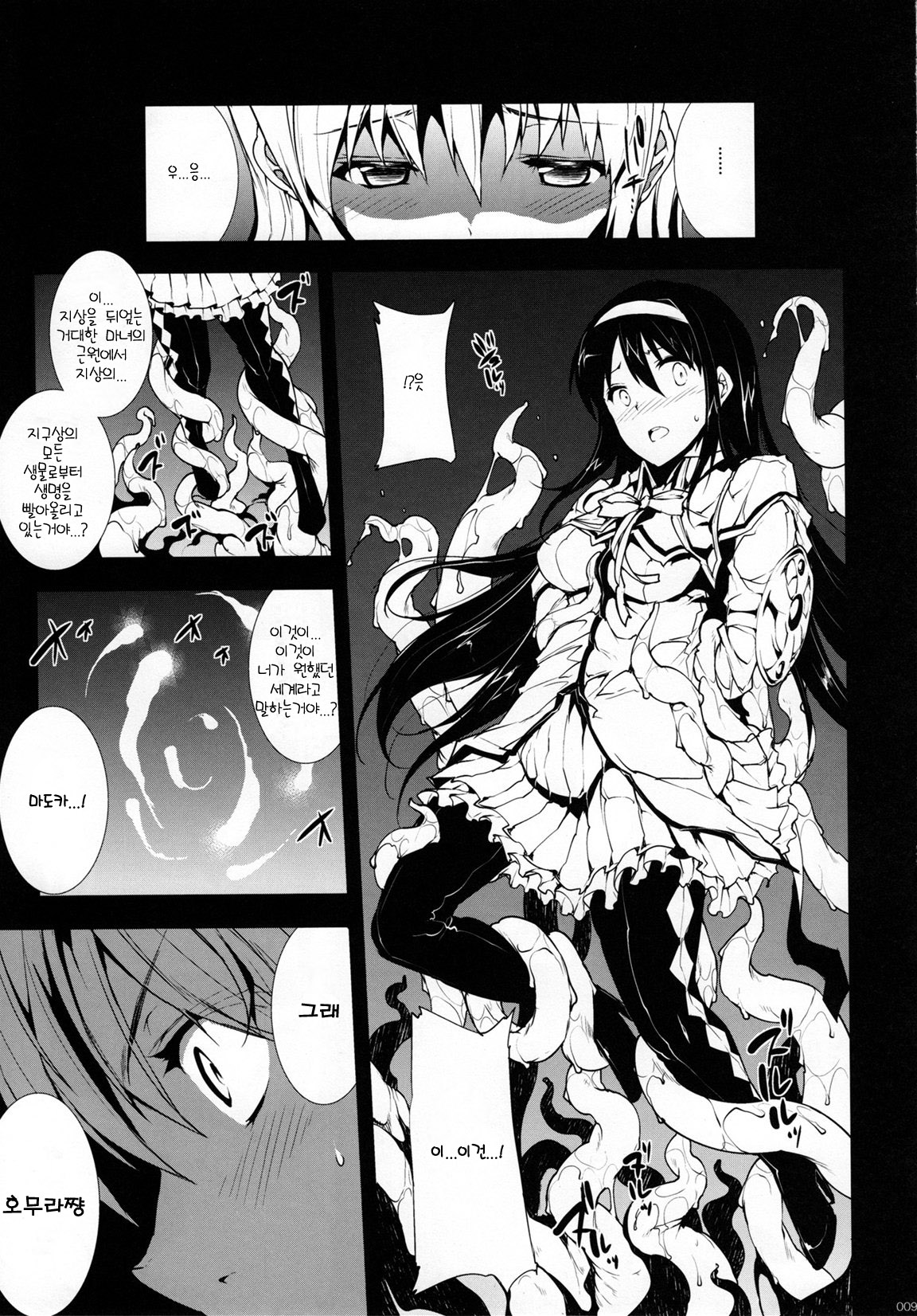 M&times;H page 8 full
