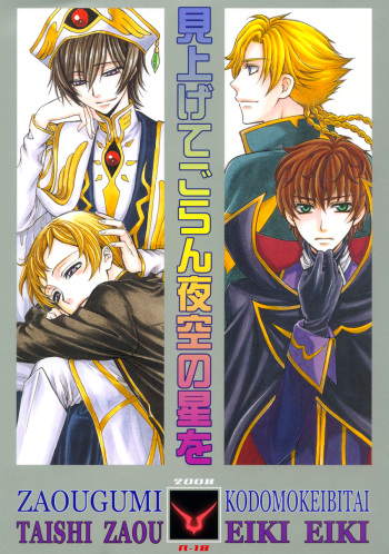 Miagete Goran Yozora no Hoshi o | Please Look at the Stars in the Night Sky cover