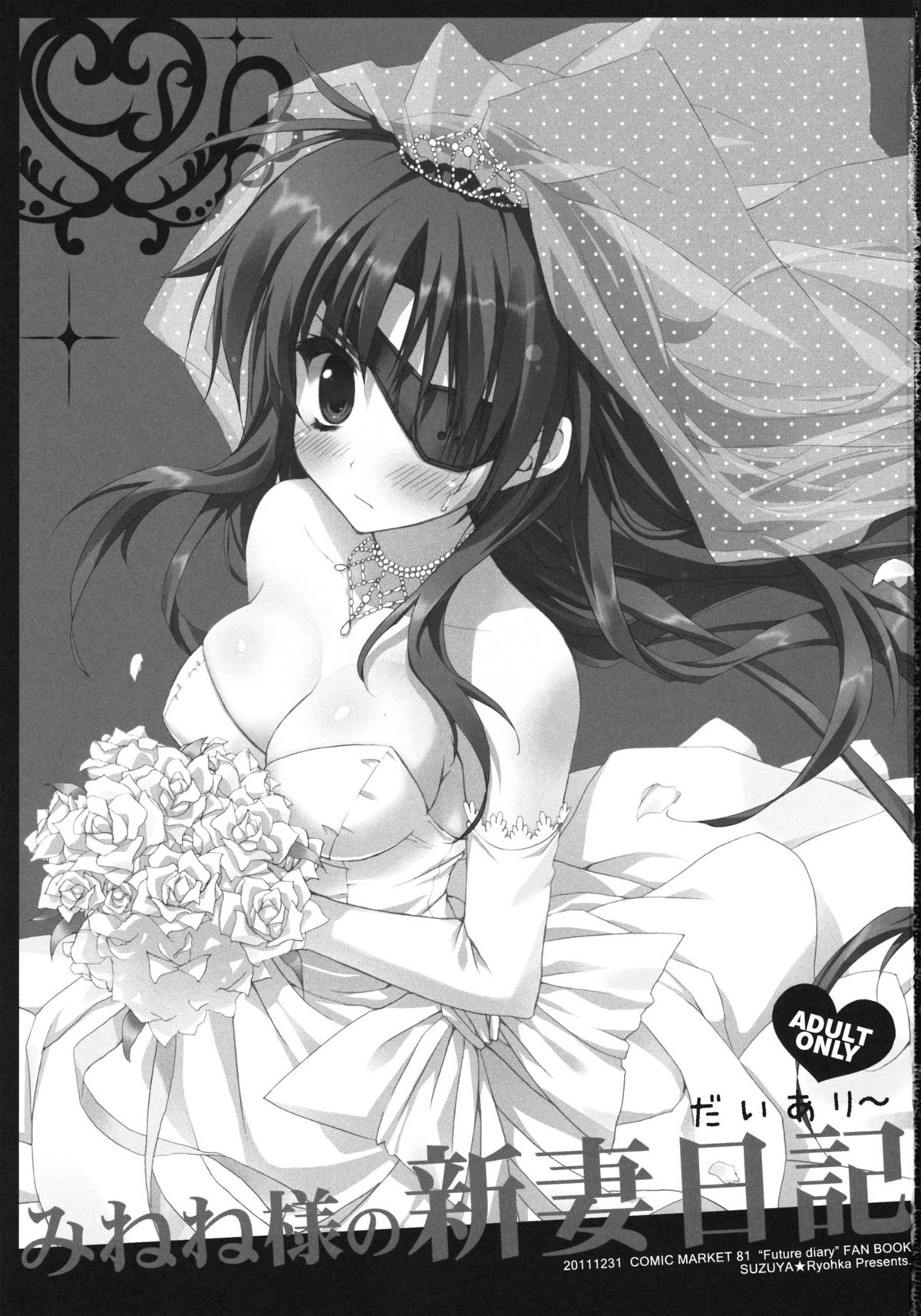 Minene sama no Niizuma Nikki page 2 full
