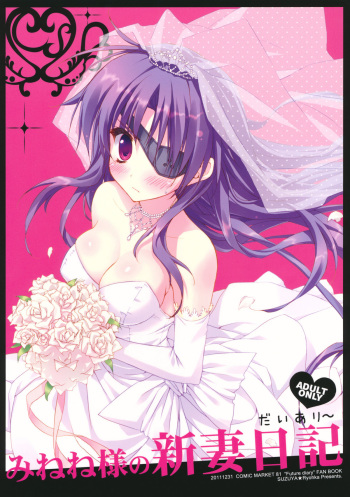 Minene sama no Niizuma Nikki cover