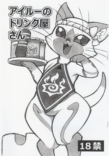 Airou no Drinkya-san cover
