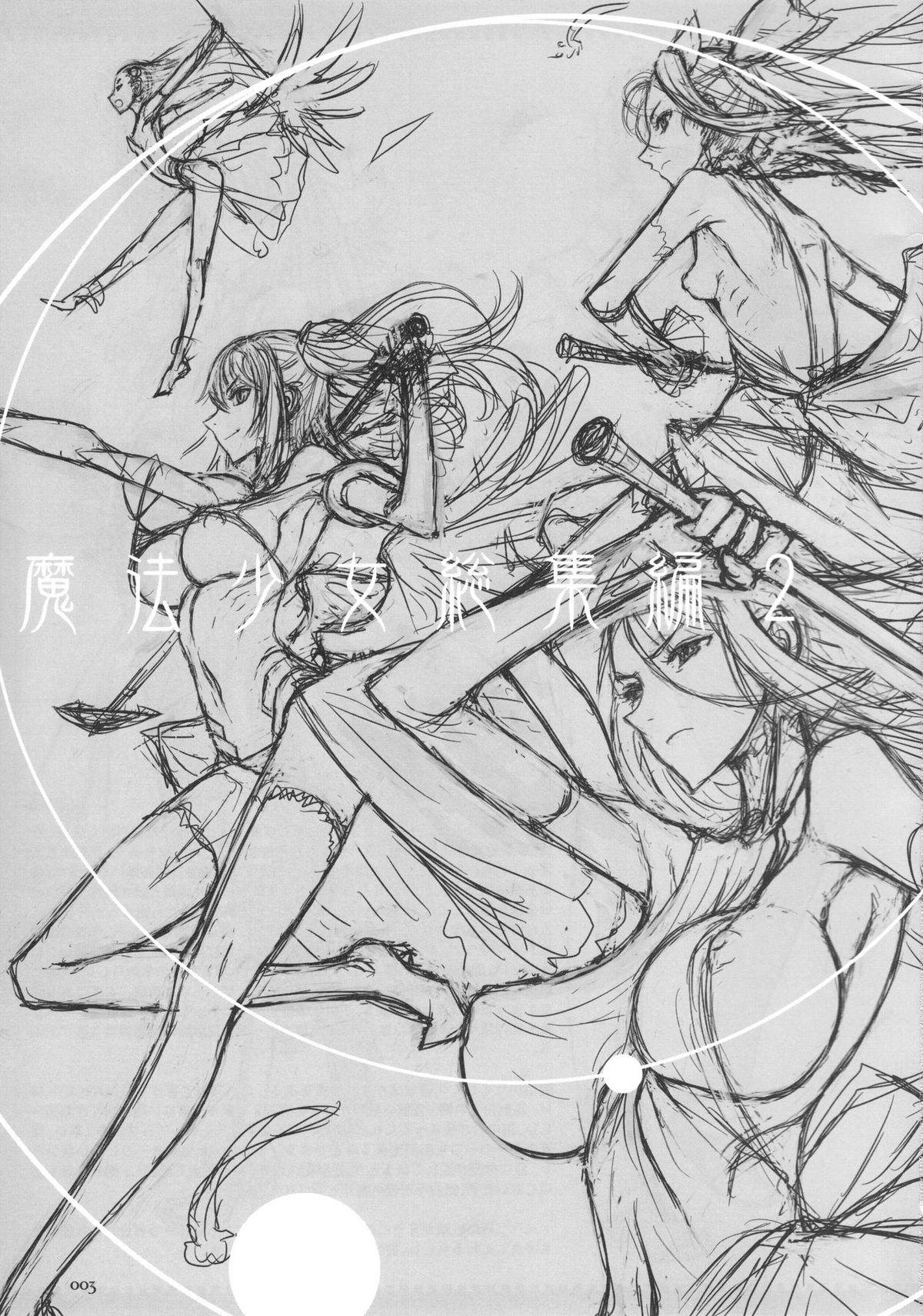 Mahou Shoujo Soushuuhen 2 page 3 full