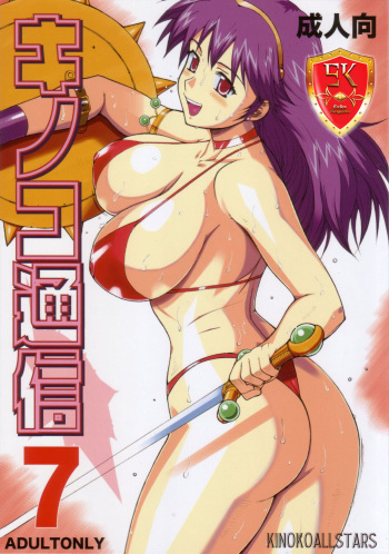 Kinoko Tsuushin 7 | Mushroom Communication 7 cover