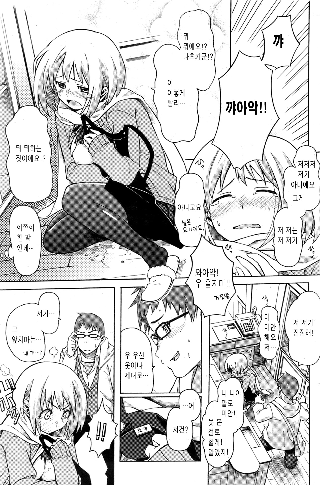 初熱のSUGARSNOW page 3 full
