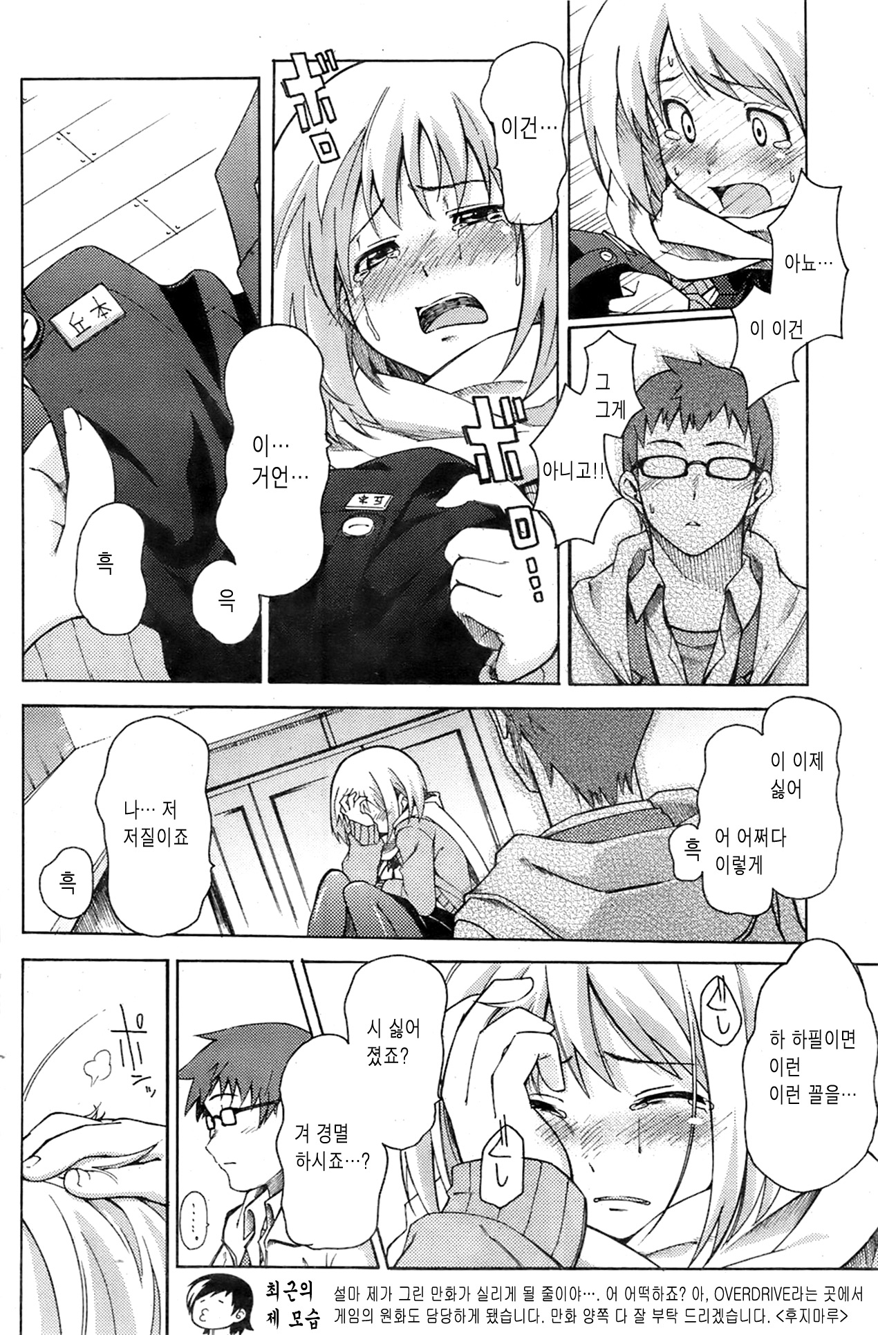 初熱のSUGARSNOW page 4 full