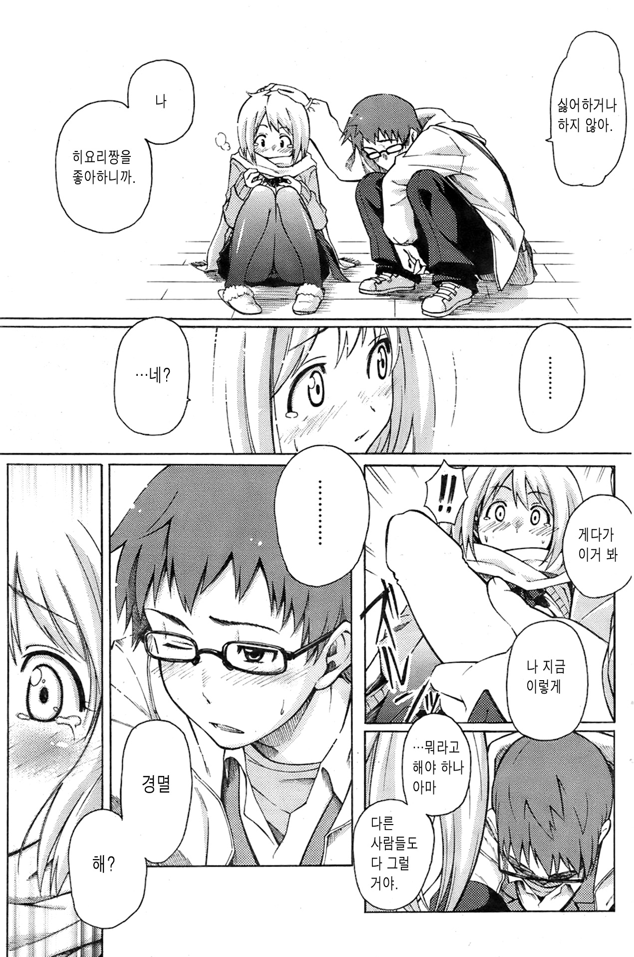 初熱のSUGARSNOW page 5 full