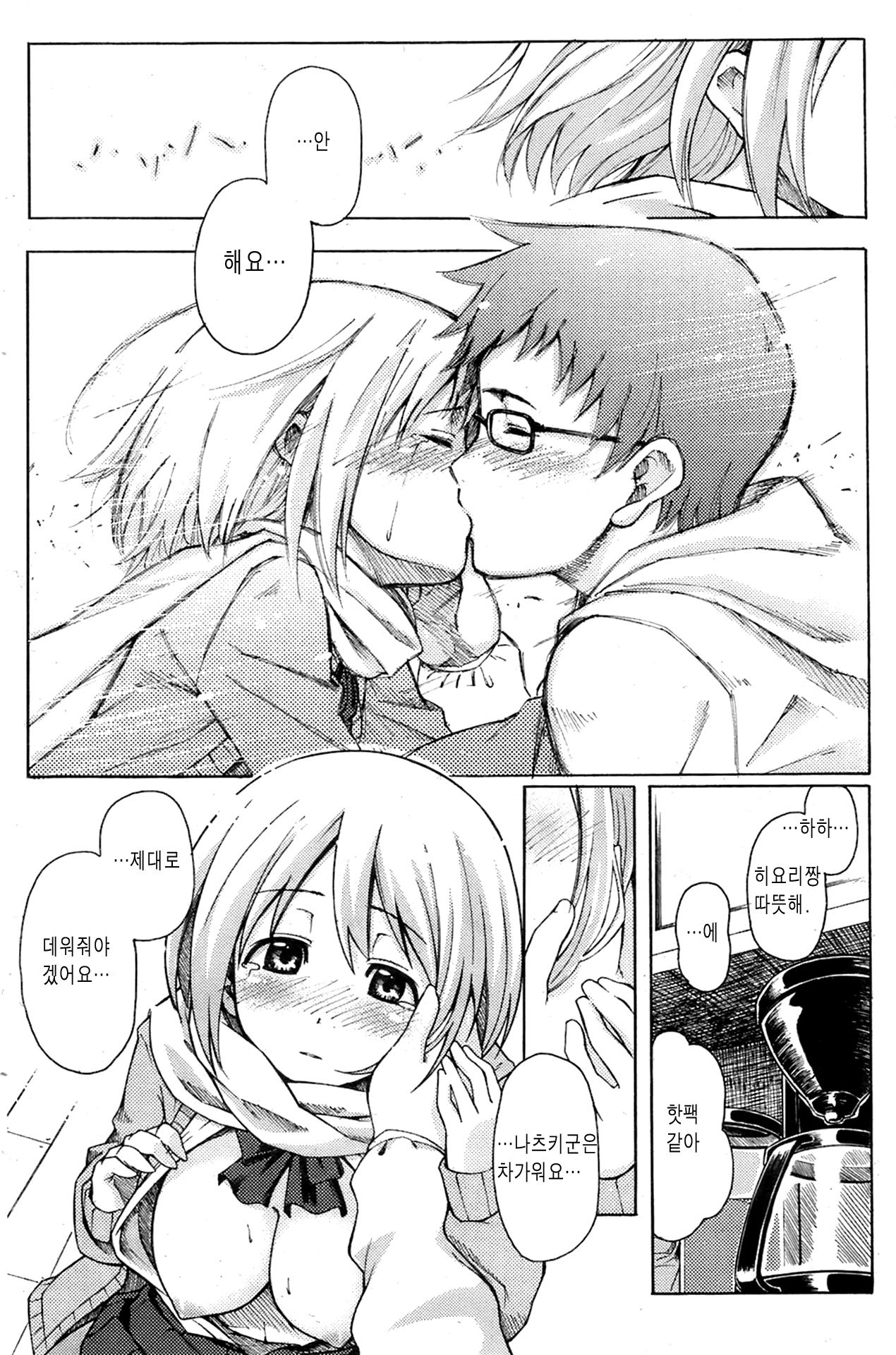 初熱のSUGARSNOW page 6 full