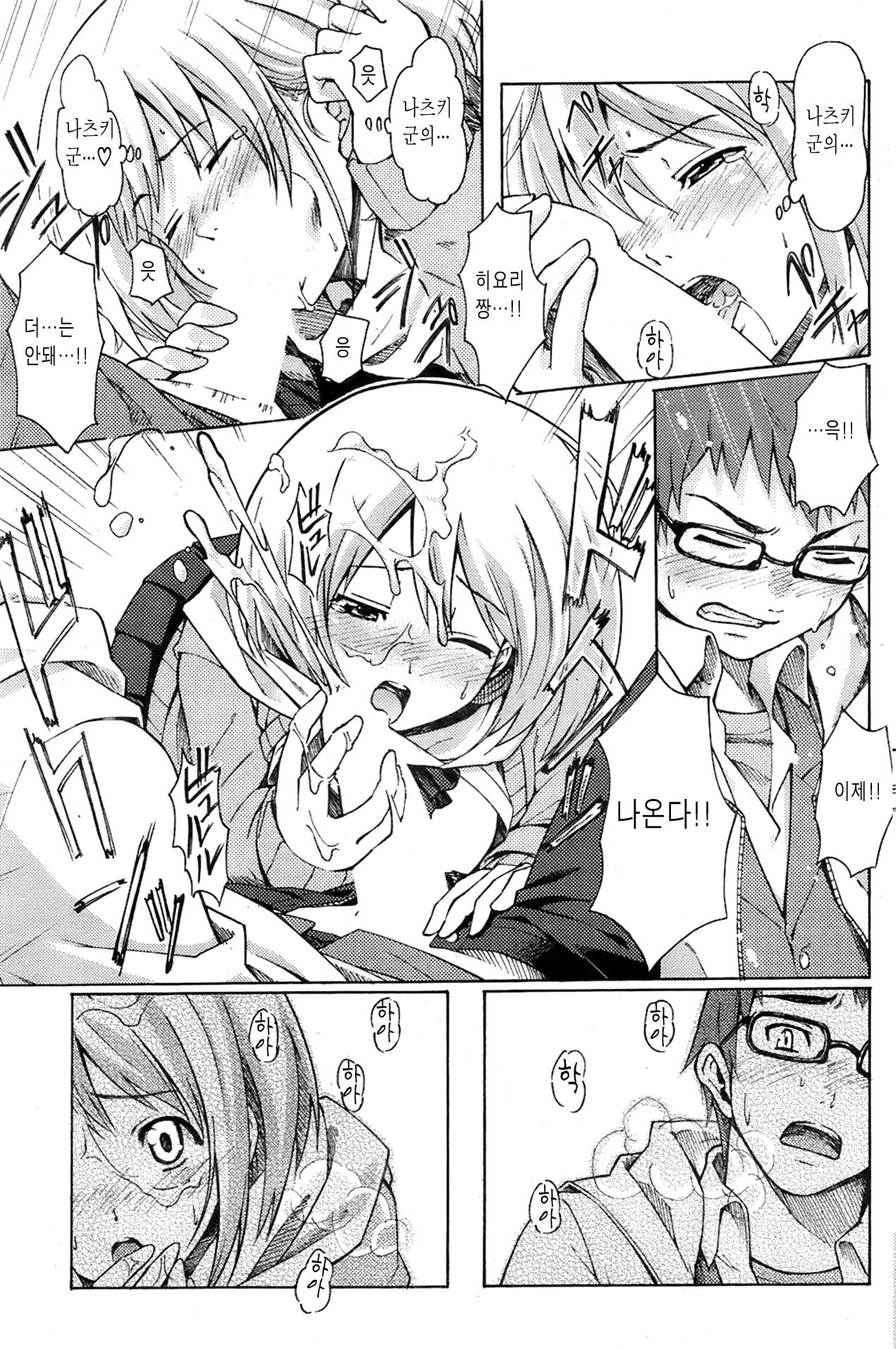 初熱のSUGARSNOW page 9 full