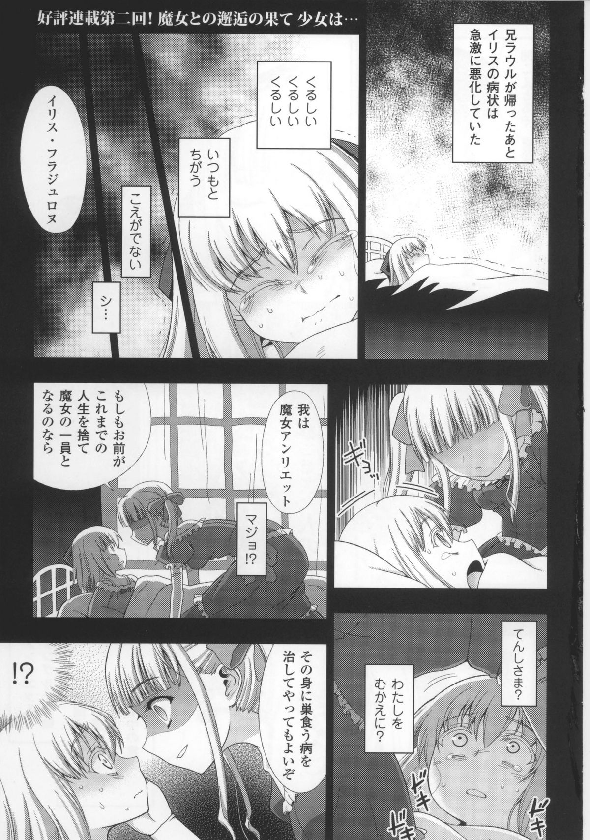 Toushin Engi Vol.17 page 9 full
