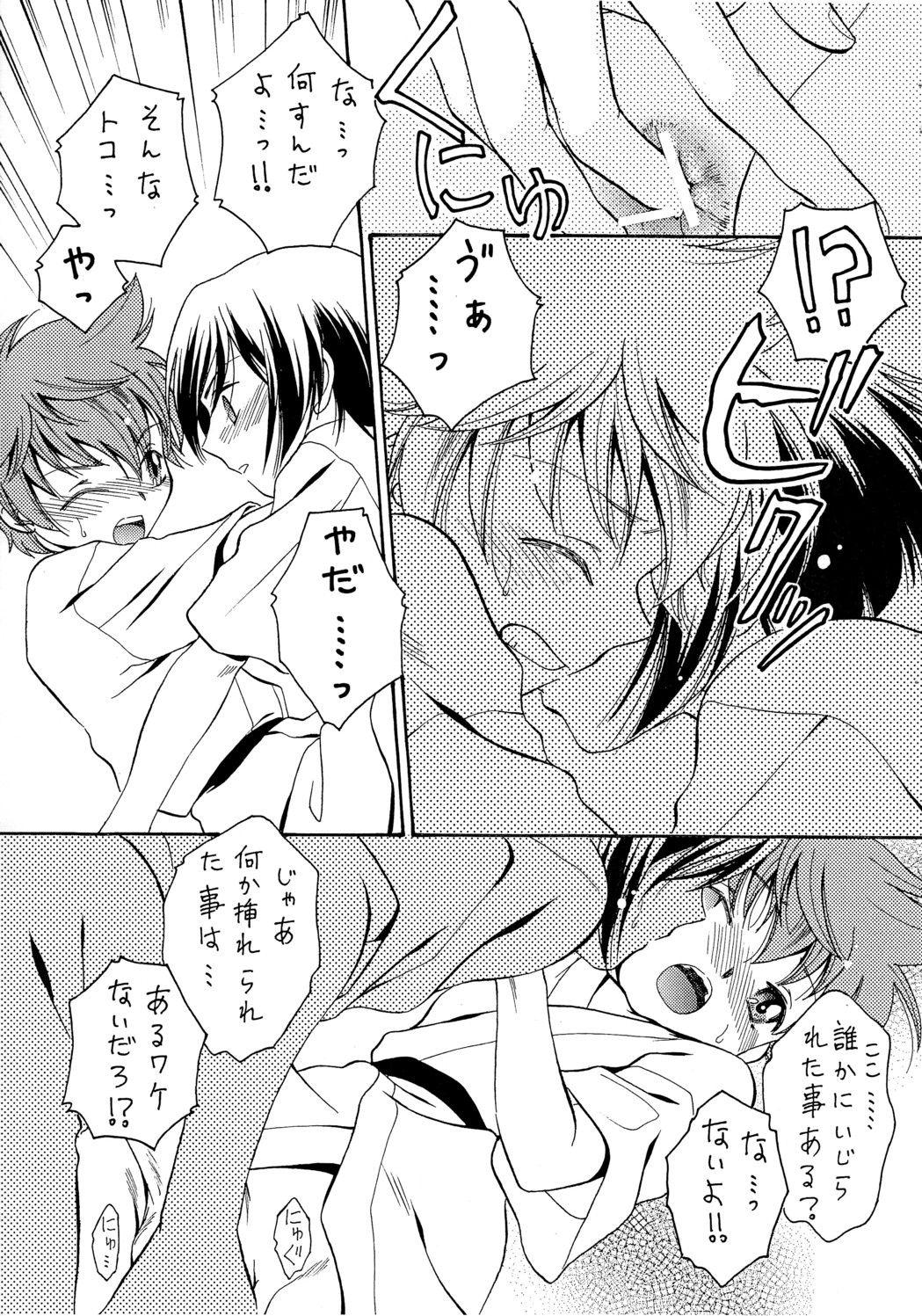 Marshmallow Line page 9 full
