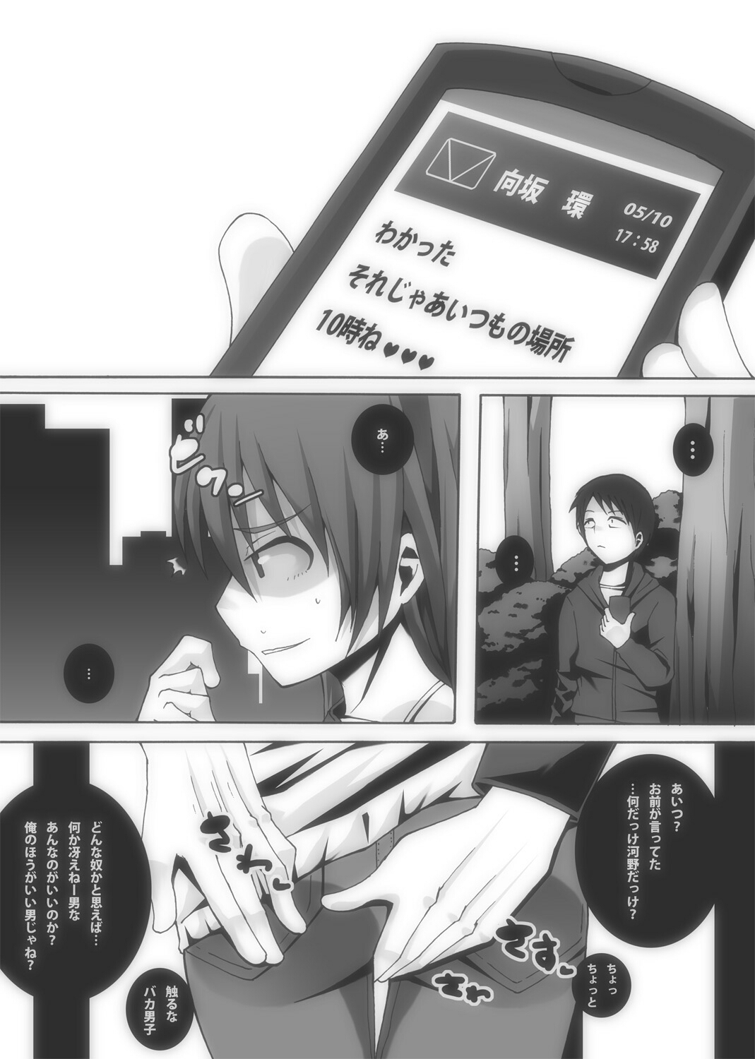 Nikutomo Tamane to Tamarare 3 page 4 full