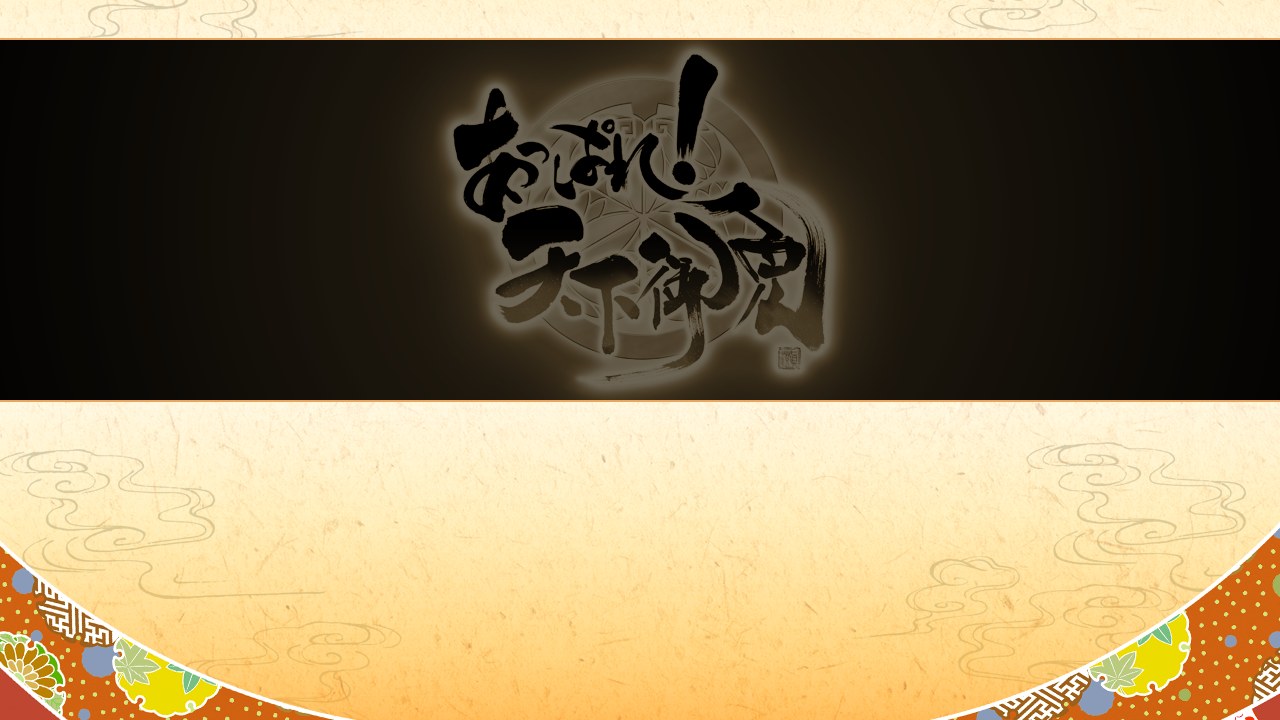 Appare! Tenka Gomen page 2 full