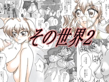 Sono Sekai 2 cover