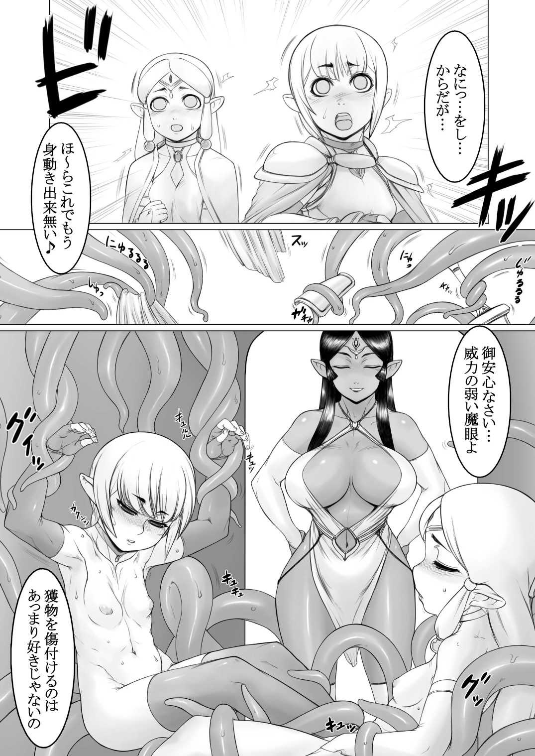 Niehime to Kishi page 8 full
