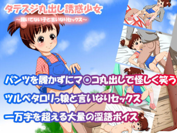 Tatesuji Marudashi Yuuwaku Shoujo ~Haitenai Ko to Iinari Sex~ cover