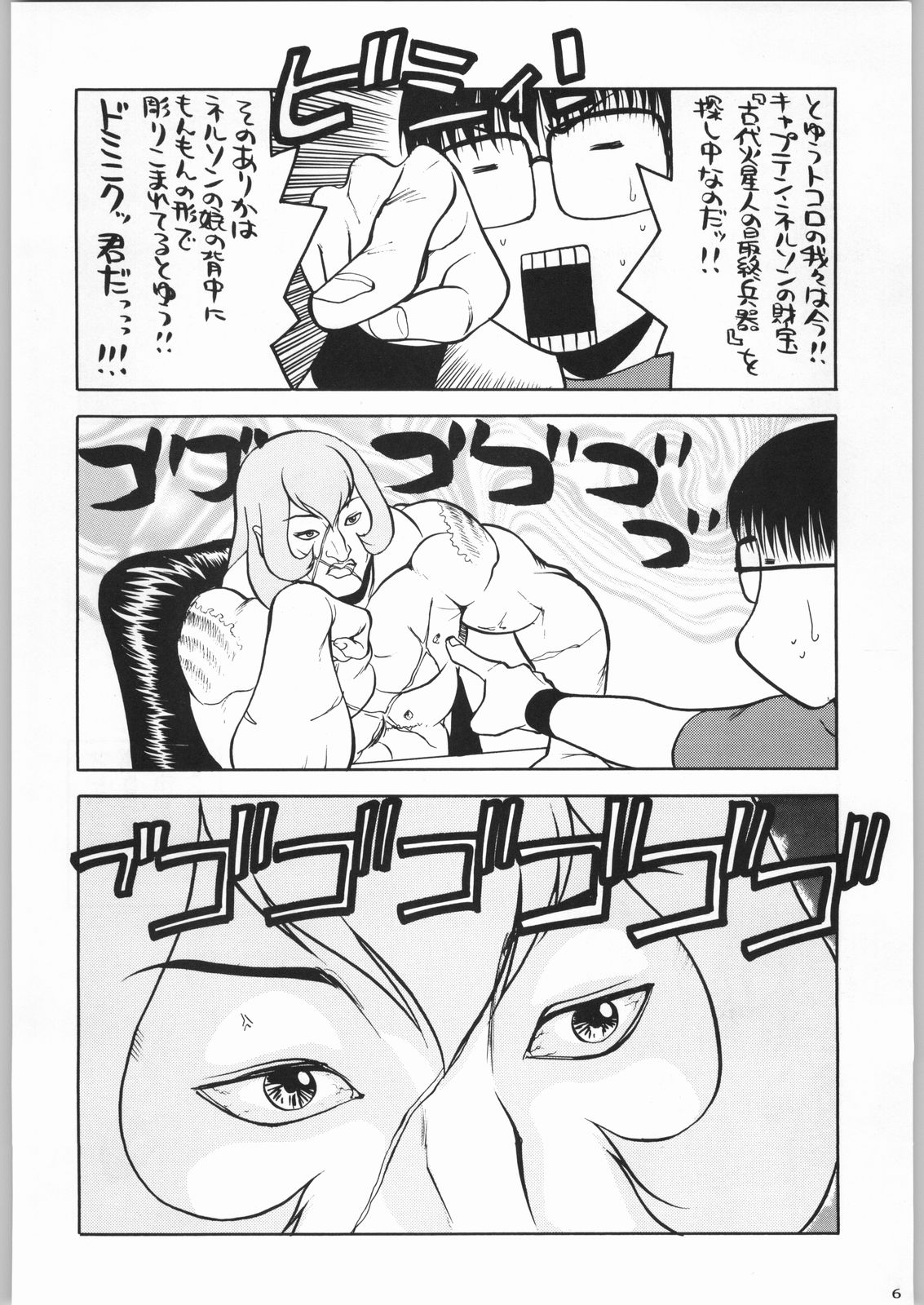 私立三絃堂学園 購買部昼休み號 page 5 full