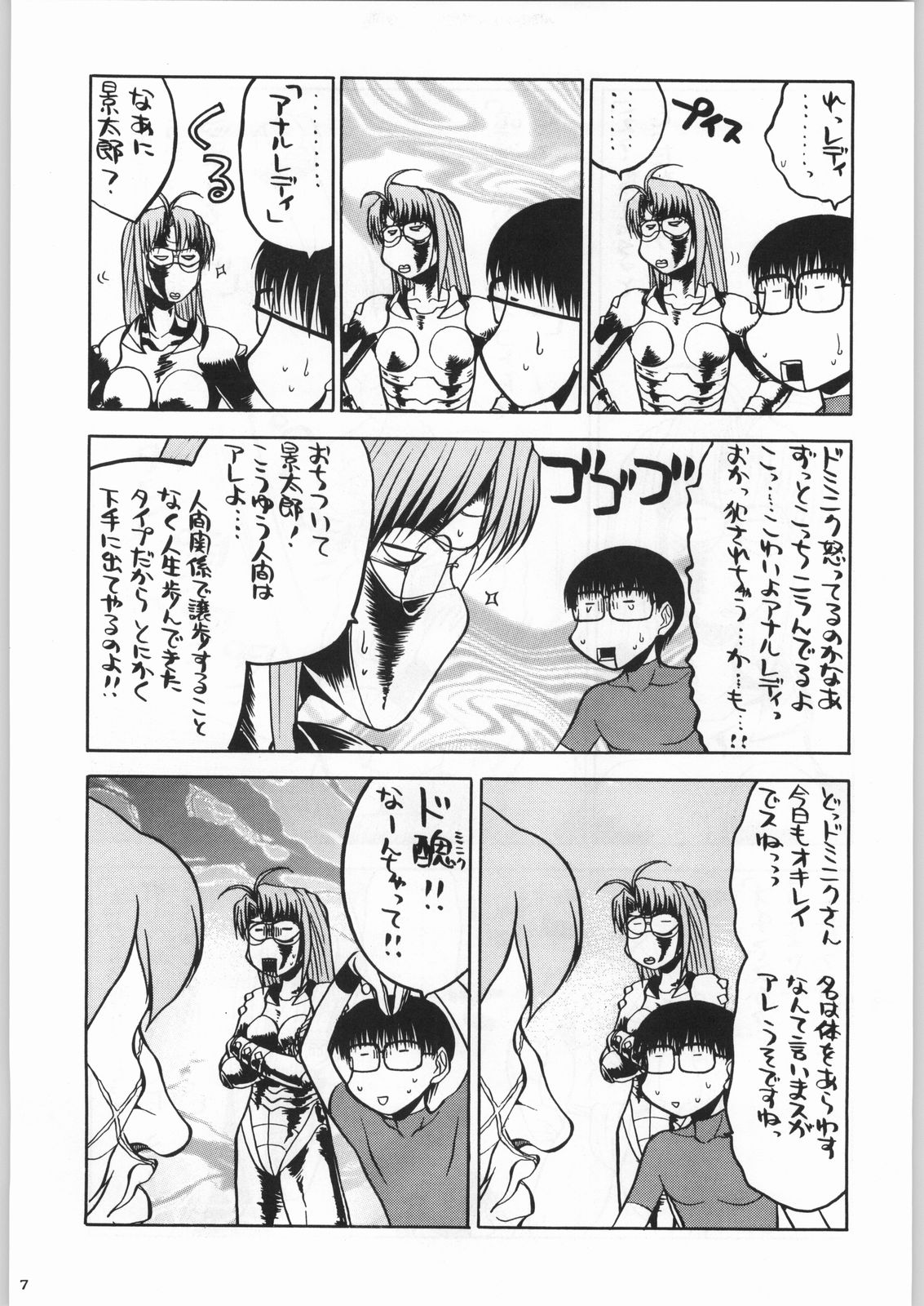 私立三絃堂学園 購買部昼休み號 page 6 full