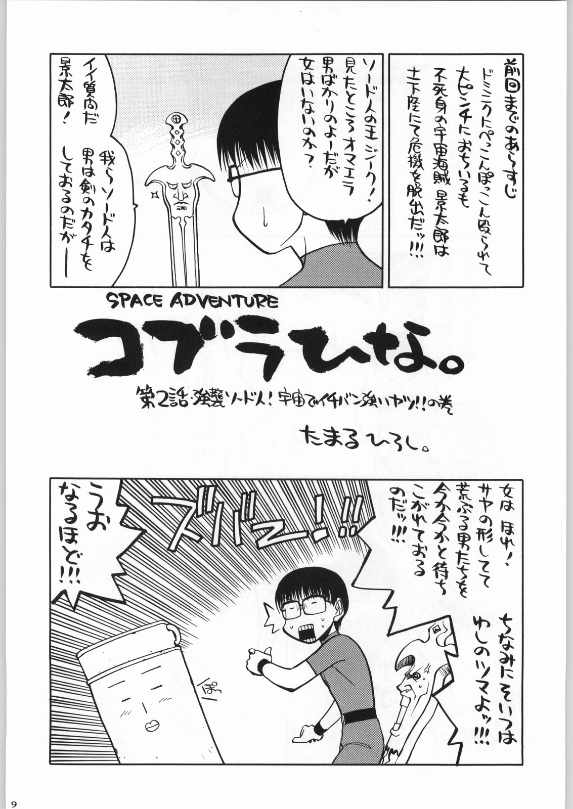 私立三絃堂学園 購買部昼休み號 page 8 full