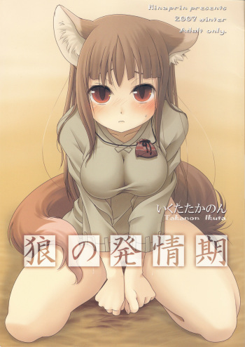 Ookami no Hatsujouki cover