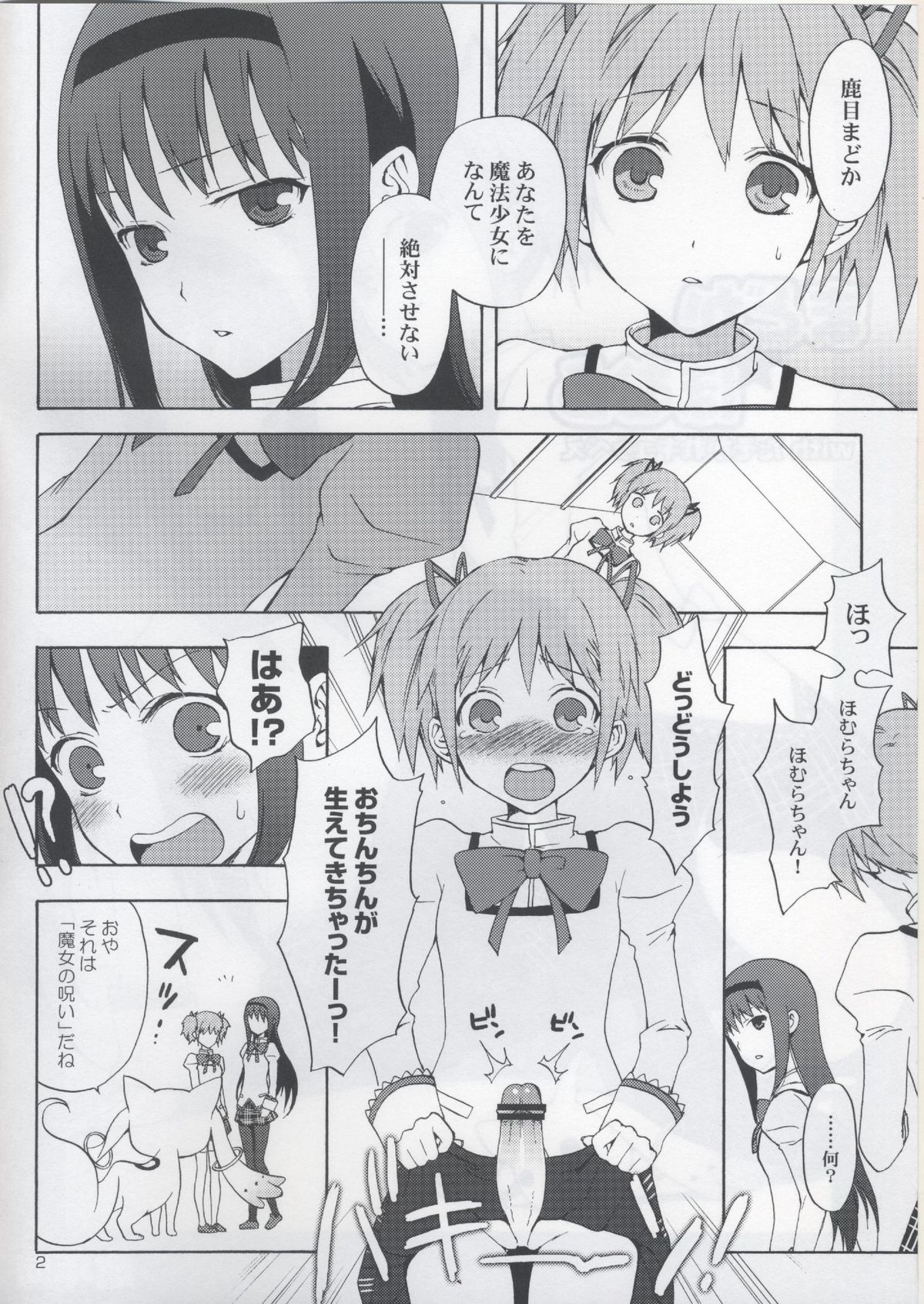 Madoka★Homura with Tasogare Kyubei page 2 full