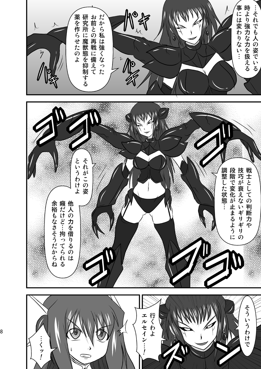 Shield Knight Elsain Vol.8 "MetalDominator" page 7 full