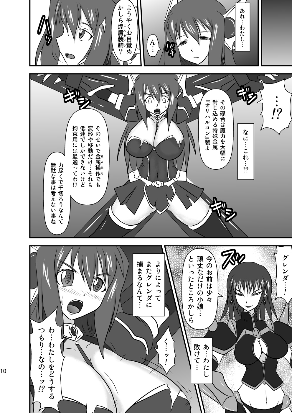 Shield Knight Elsain Vol.8 "MetalDominator" page 9 full