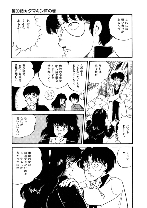BishouJo Henshin Densetsu page 10 full