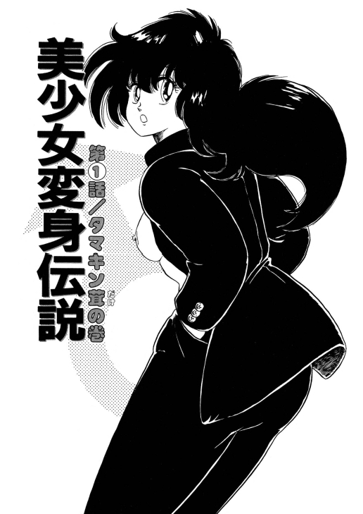 BishouJo Henshin Densetsu page 4 full