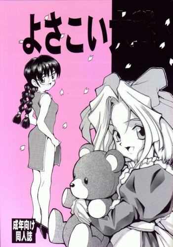 Yosakoi Taisen cover