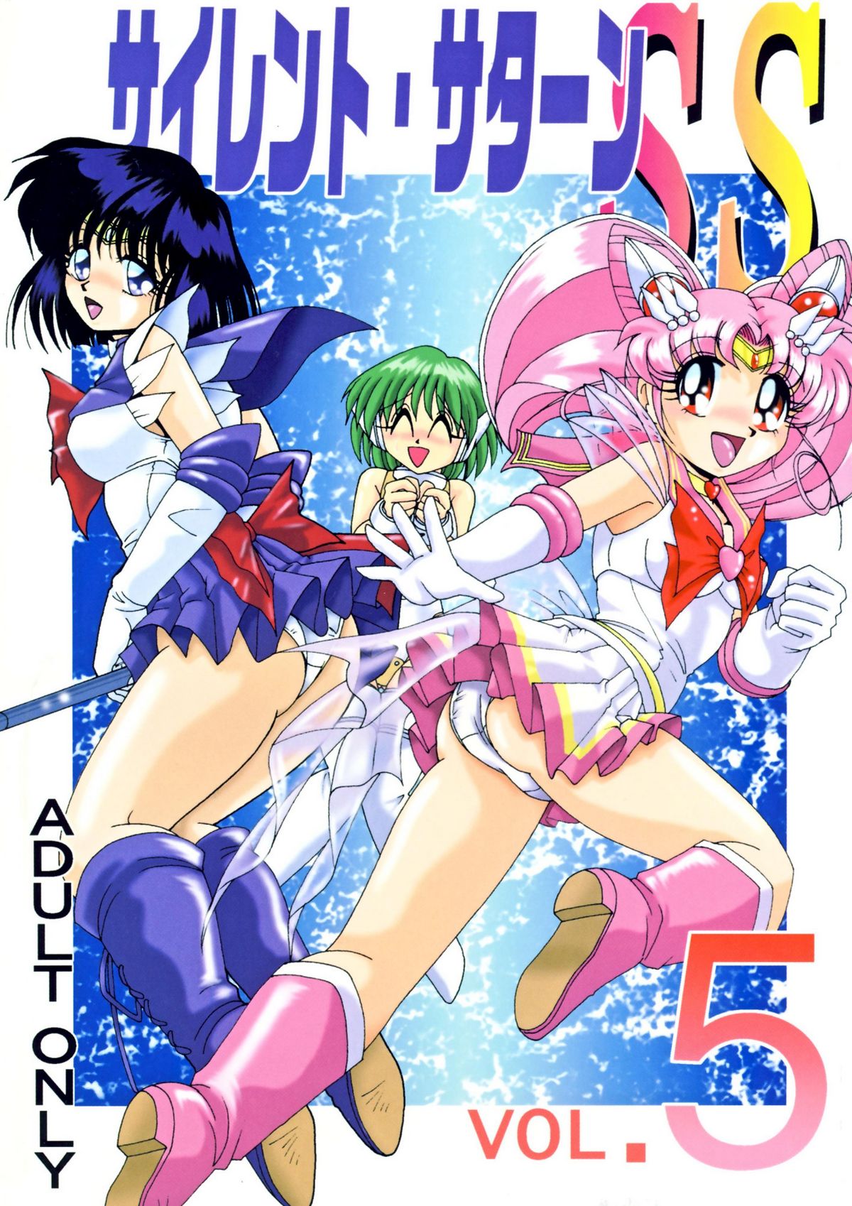 Silent Saturn SS Vol. 5 page 1 full