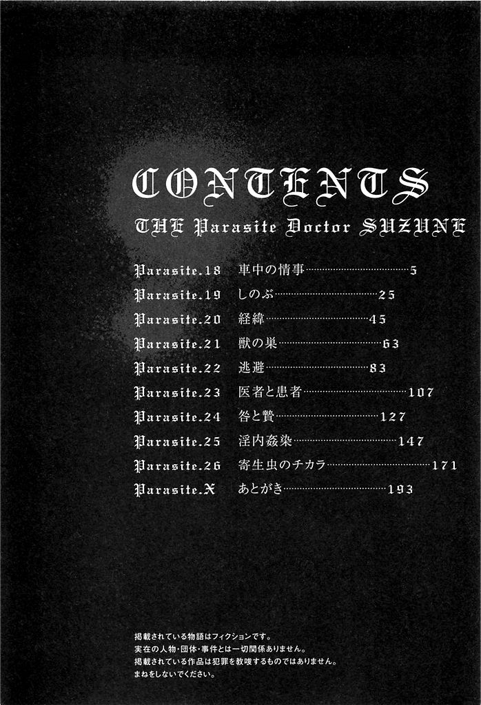 Kisei Juui Suzune 3 page 5 full