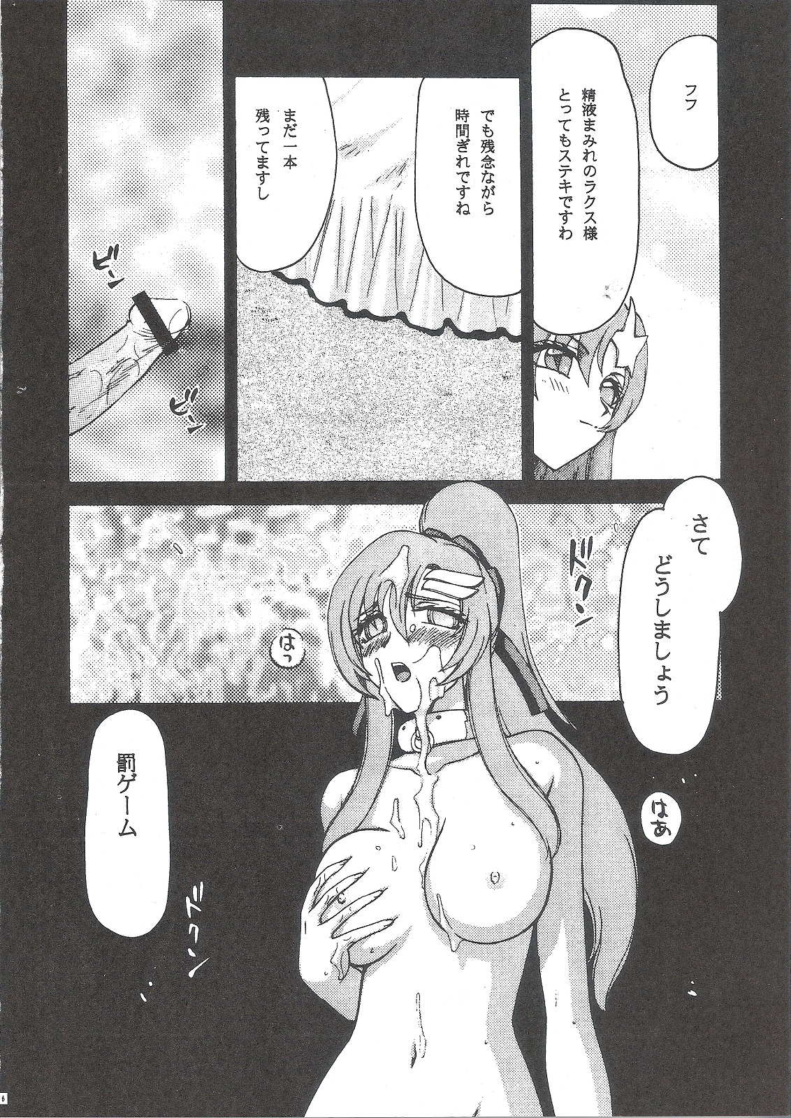 Tane desu Zoku page 8 full